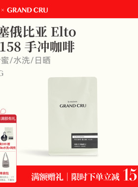 GrandCru 25新产季埃塞俄比亚Elto埃托74158混合蜜处理手冲咖啡豆