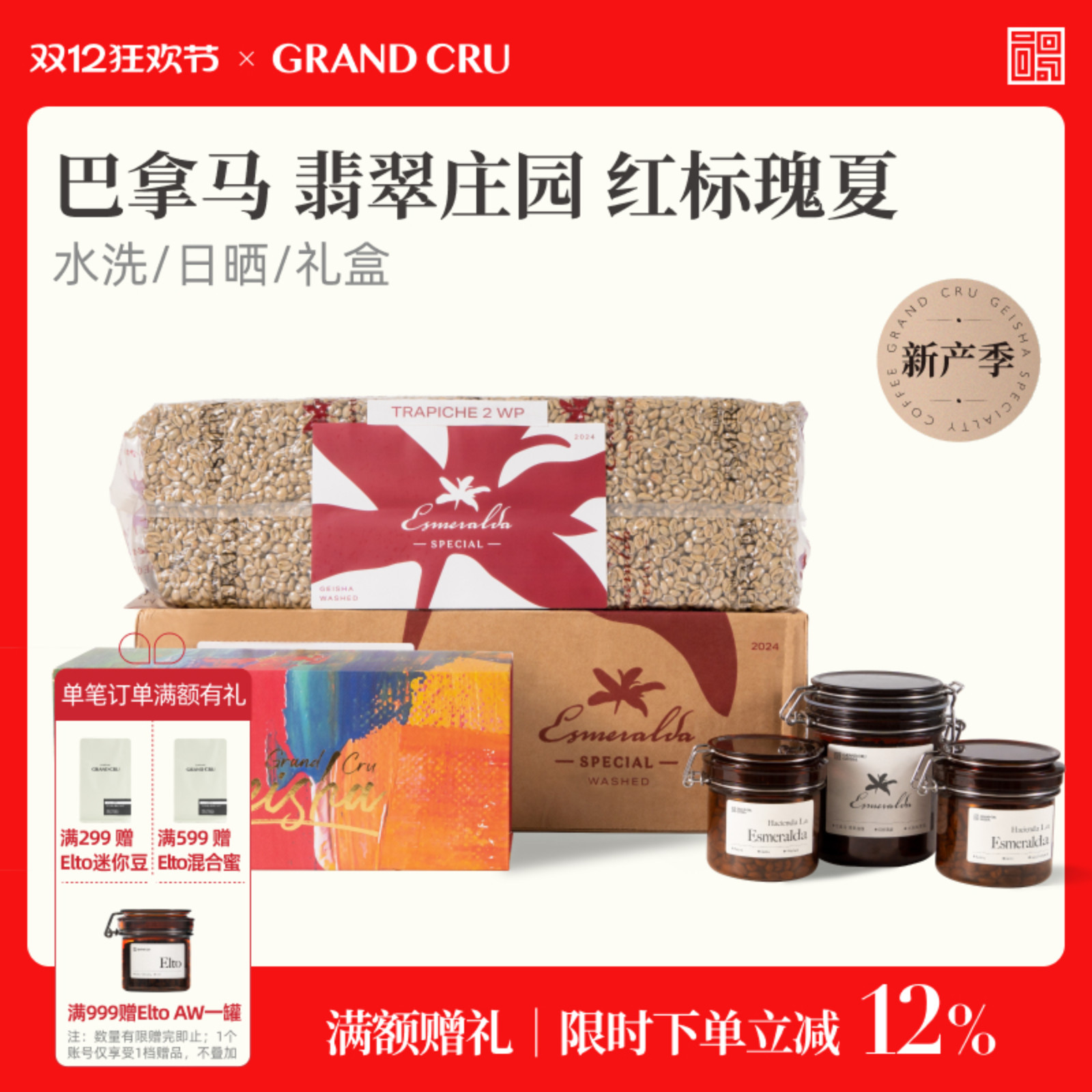 GrandCru 2025产季空运批次 巴拿马翡翠庄园进口 红标瑰夏咖啡豆