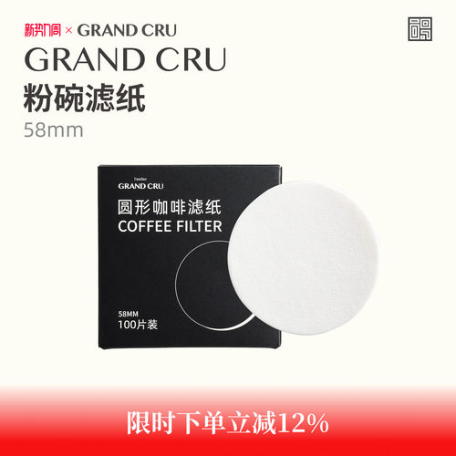 GrandCru粉碗滤纸意式便捷