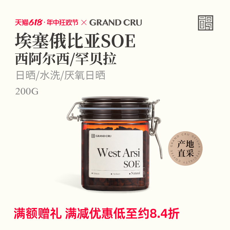 GrandCru列级咖啡 埃塞俄比亚SOE意式浓缩咖啡豆美式咖啡拿铁200g 咖啡/麦片/冲饮 咖啡豆 原图主图