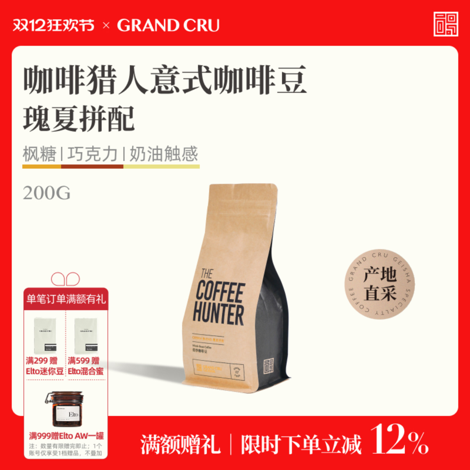 GrandCru拼配意式咖啡豆