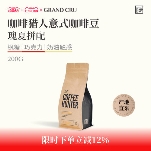 GrandCru拼配意式咖啡豆