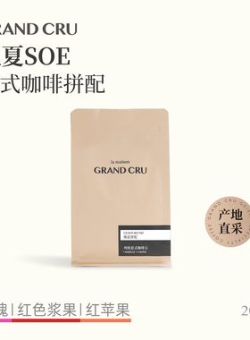 GrandCru 列级瑰夏SOE意式咖啡豆瑰夏村美式咖啡拿铁新鲜烘焙200g
