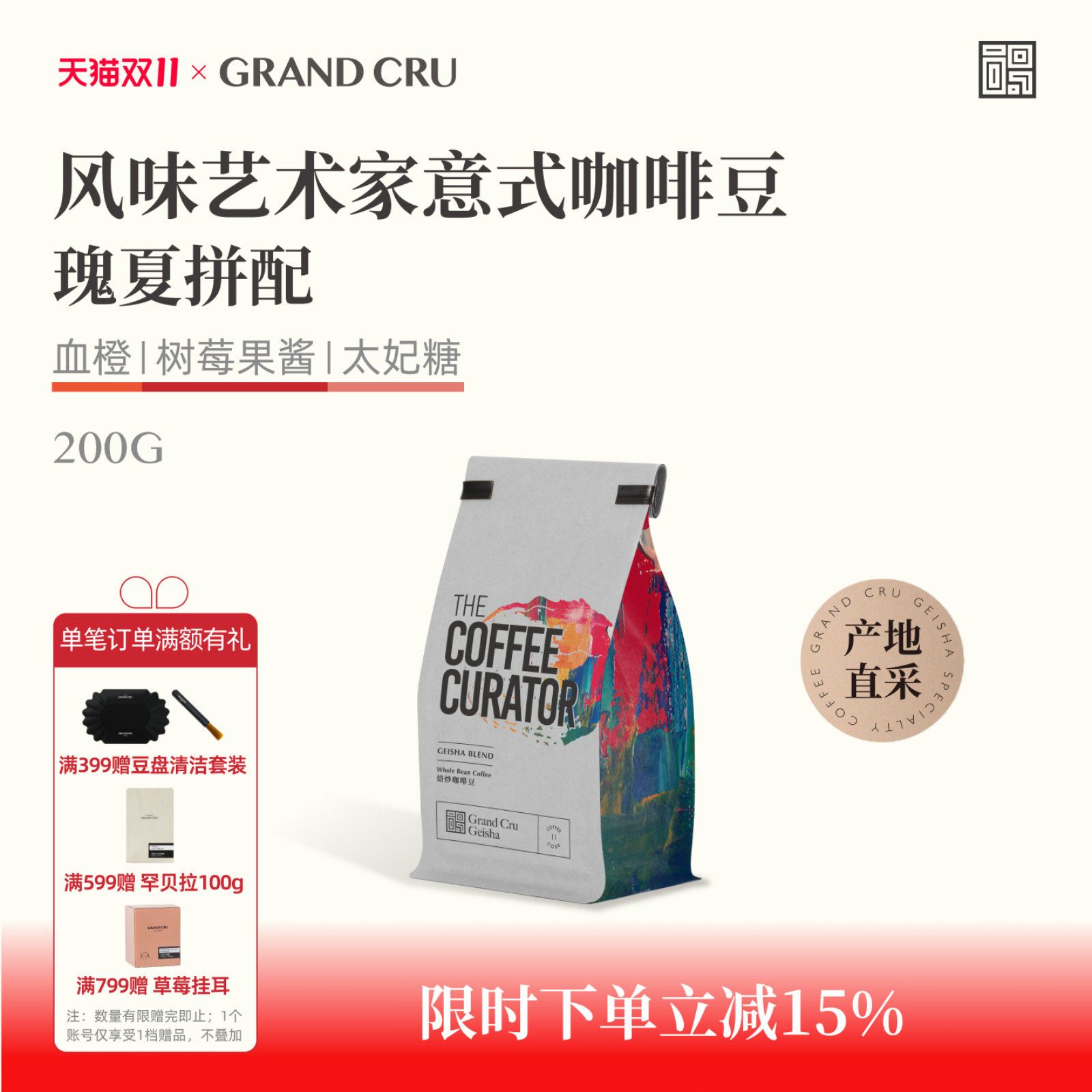 GrandCru 风味艺术家 瑰夏拼配新鲜烘焙意式咖啡豆美式拿铁200g