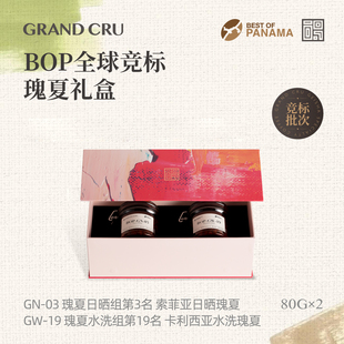 GrandCru25年BOP竞标GN03索菲亚GW19卡利西亚瑰夏咖啡豆礼盒80g