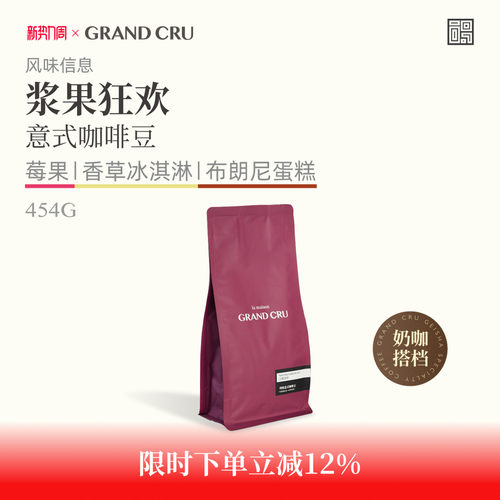 浆果狂欢奶咖专用深烘低酸