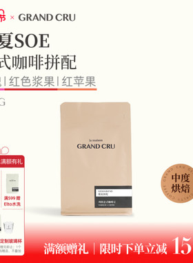 GrandCru列级瑰夏 SOE意式瑰夏拼配美式拿铁新鲜烘焙咖啡豆200g
