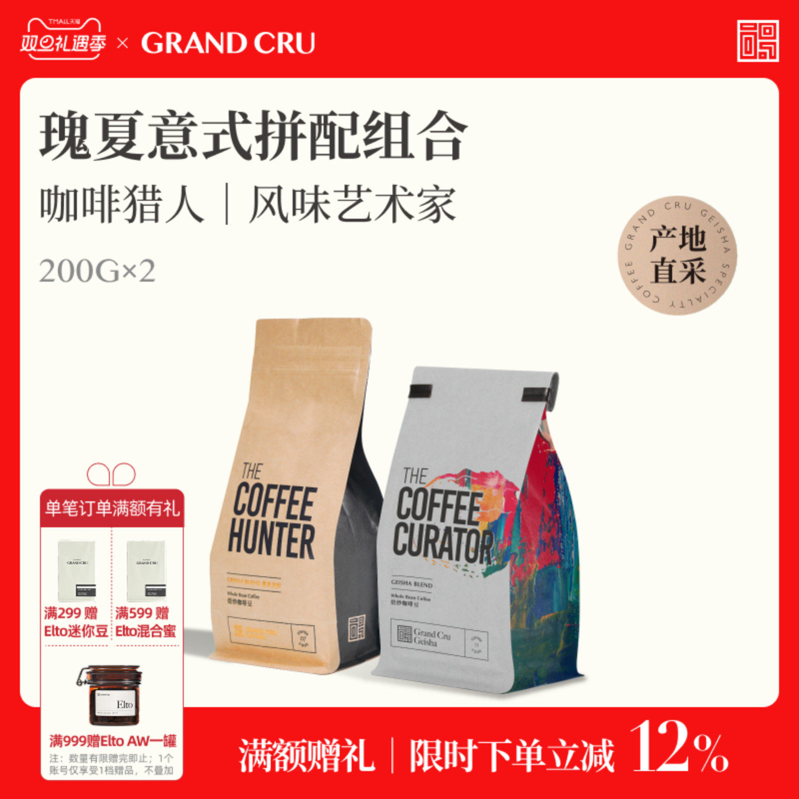 GrandCru意式拼配豆组合装