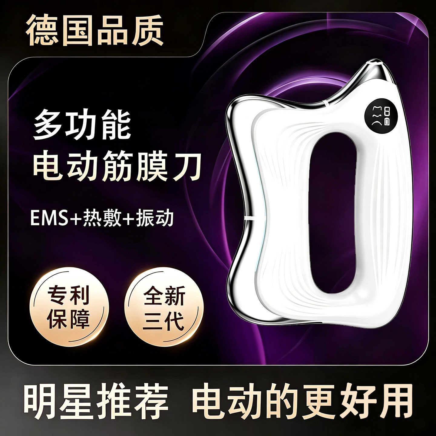 德国电动筋膜刀按摩器经络按摩仪刮痧仪微电流加热敷振动放松肌肉