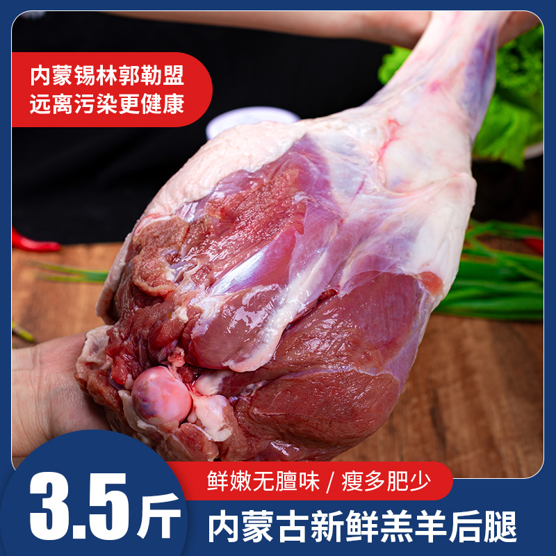 内蒙古新鲜羔羊后腿肉羊肉羊腿肉烧烤食材现杀生羊肉羊后腿3.5斤