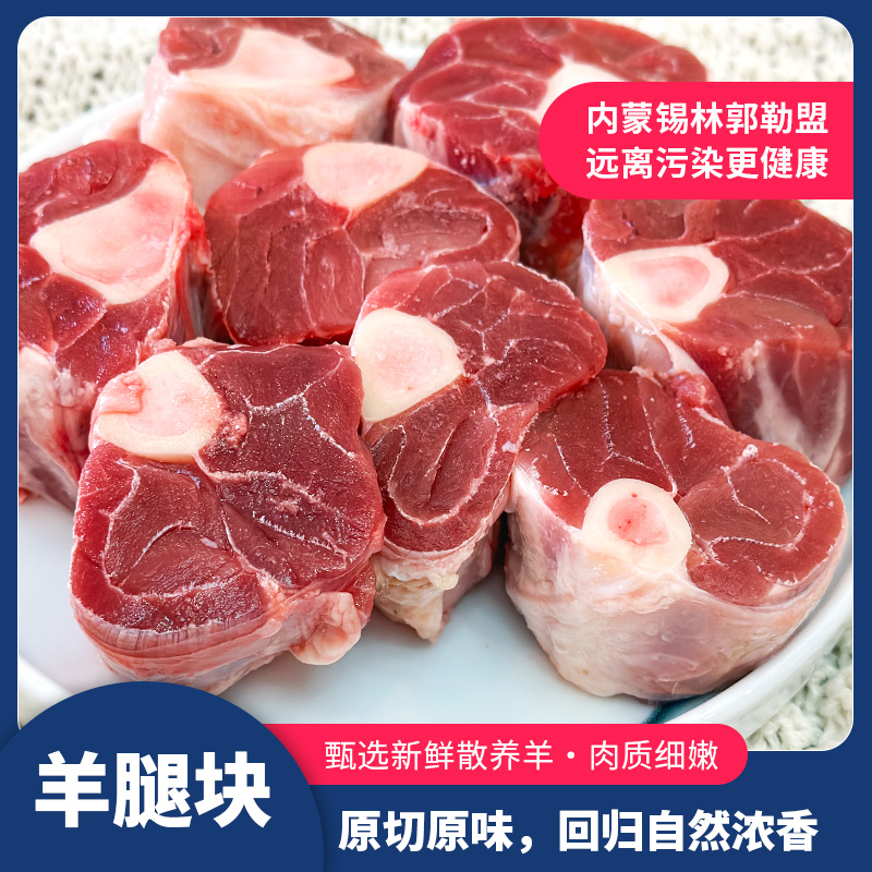 内蒙古羊小腿块4斤羊腿肉新鲜生羊肉羊腿肉原切羊腿切块烧烤小腿