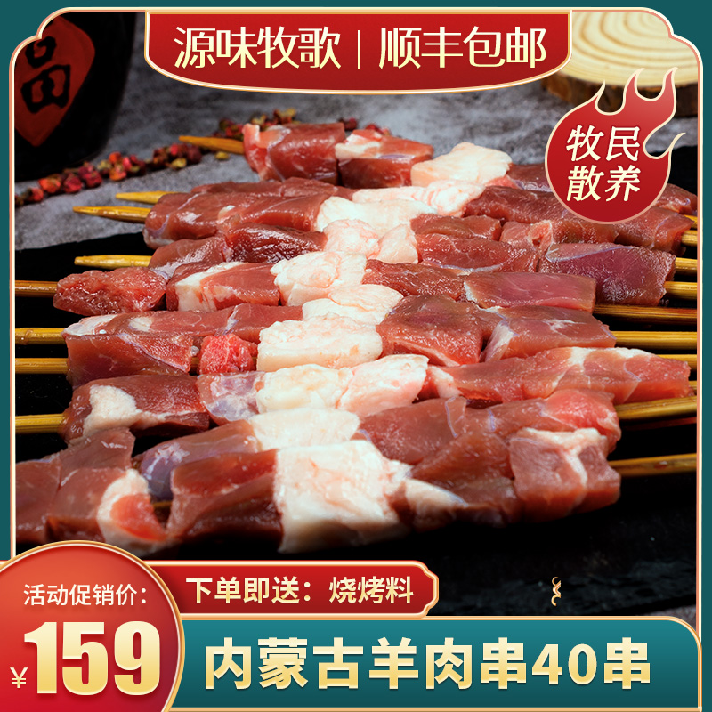 内蒙古羊肉串40串生羊肉烧烤食材半成品新鲜羊肉烤串烤肉食材