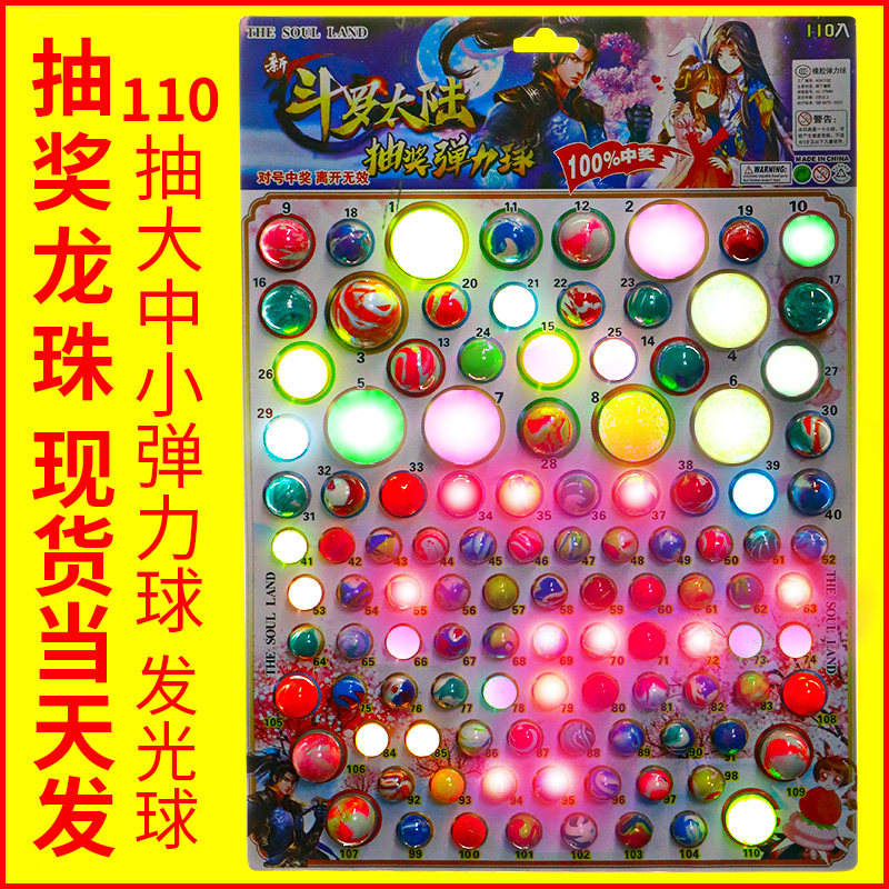 龙珠抽奖抽抽乐夜光弹力球跳跳球儿童玩具自抽一号撕纸七龙珠觉醒