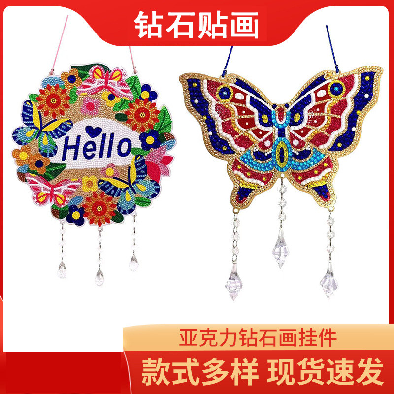 亚克力钻石画挂件新款5d钻石画手工diy钻石画蝴蝶点钻贴画挂饰