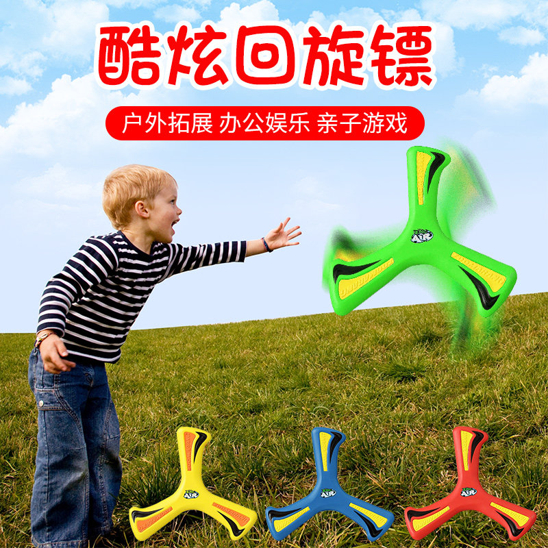 回旋镖儿童飞盘软十字回力标飞来飞去来器男孩户外运动玩具回力镖