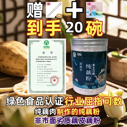 【绿色食品认证】直播专属九孔老红藕纯藕粉0糖0添加农家手工刀削