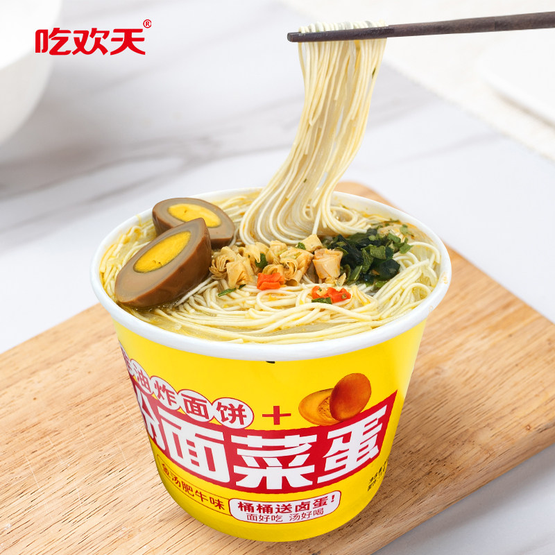 适用吃欢天粉面菜蛋金汤肥牛酸菜牛肉味速食泡面条装免煮超市同款,粮油调味/速食/干货/烘焙,冲泡方便面/拉面/面皮,淘宝优惠券,粉丝福利购,淘宝优惠卷