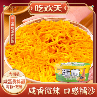 适用吃欢天咸蛋黄拌面海苔芝麻干拌方便面桶盒装 整箱速食免煮夜宵