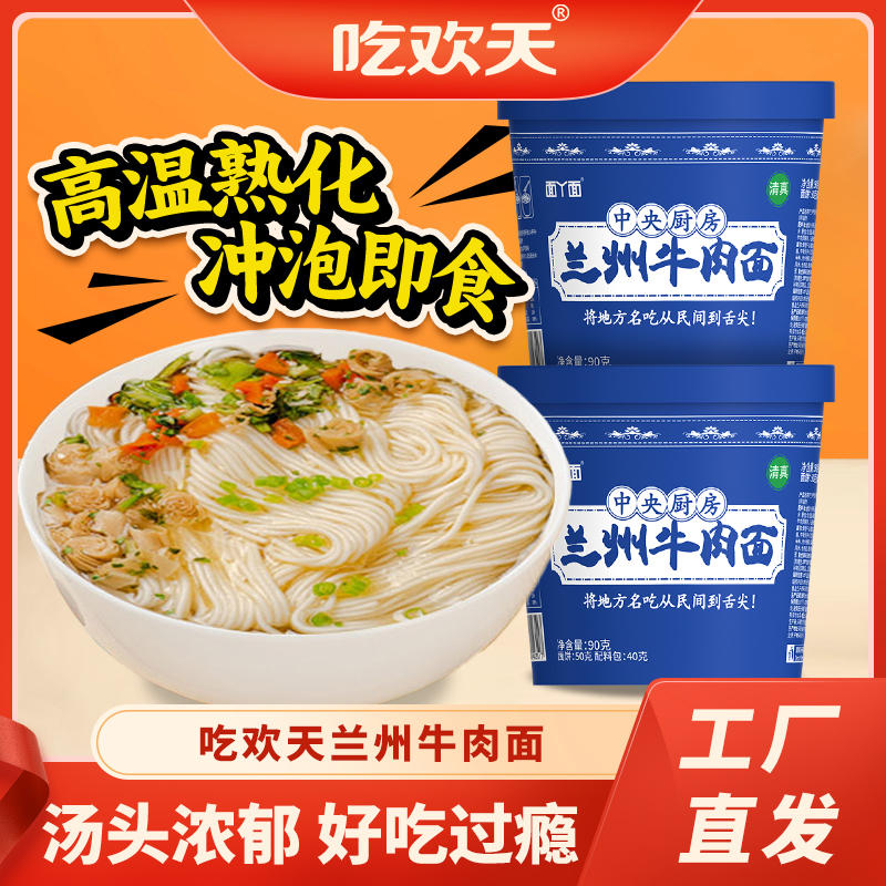 兰州牛肉拉面桶装方便面泡面非油炸90g*6桶