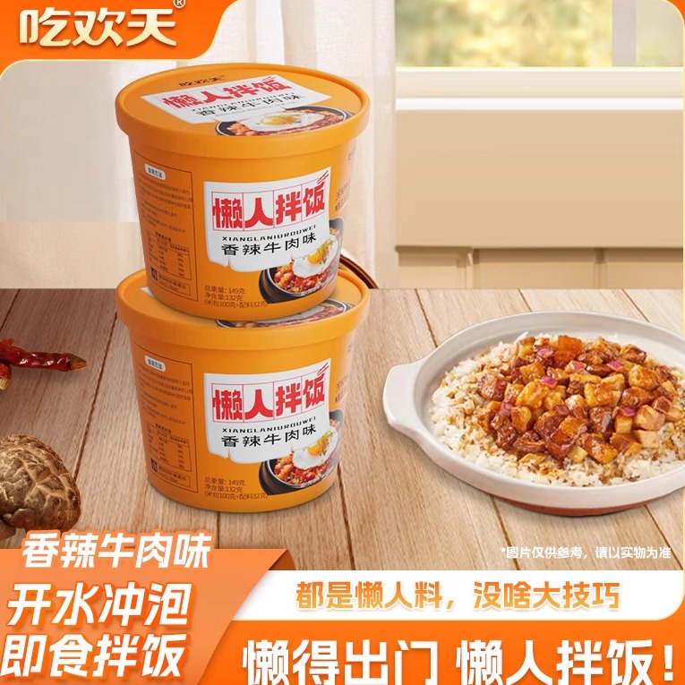 适用吃欢天懒人拌饭自热米饭速食