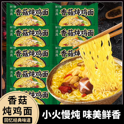 面丫面方便面香菇炖鸡面