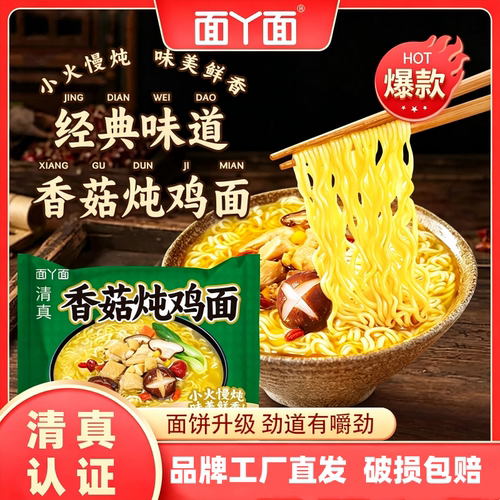 面丫面香菇炖鸡面方便面泡面袋装