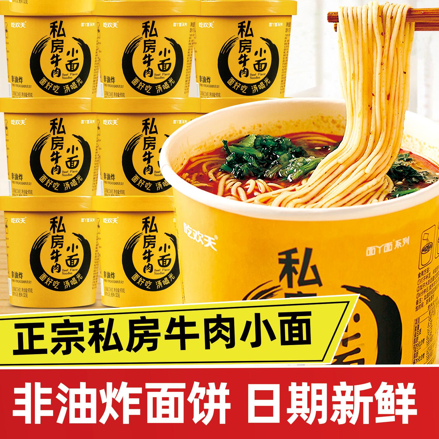 面丫面私房牛肉面桶装小面香辣味泡面速食冲泡方便面宿舍吃欢天