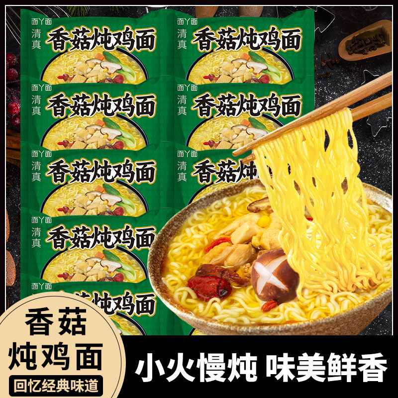 面丫面香菇炖鸡面红烧牛肉面袋装泡面整箱方便面速食品火锅面饼