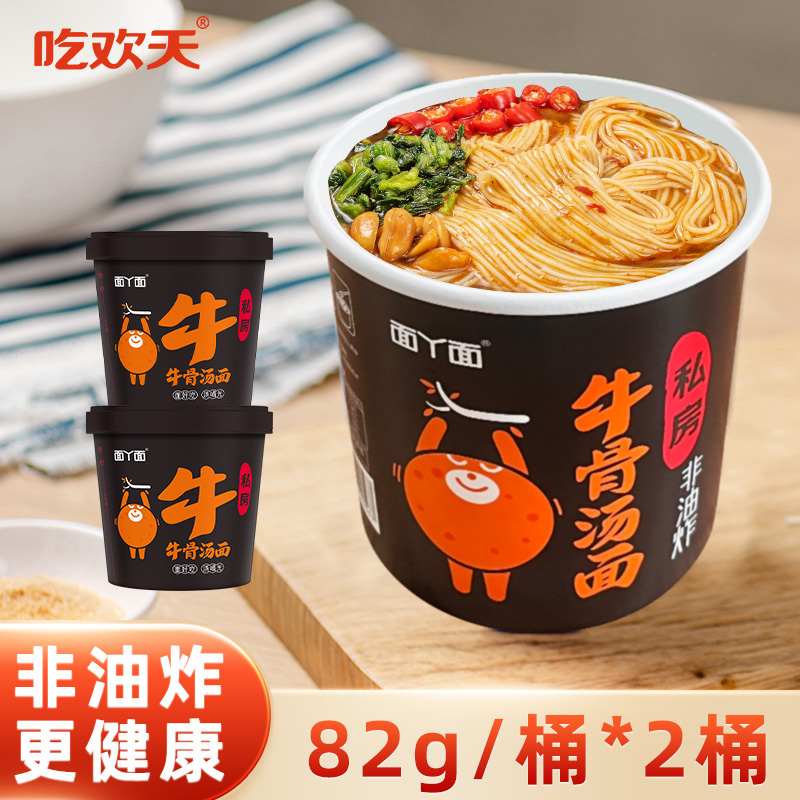 吃欢天牛骨汤面非油炸免煮泡面方便面懒人速食面桶装食品夜宵桶面