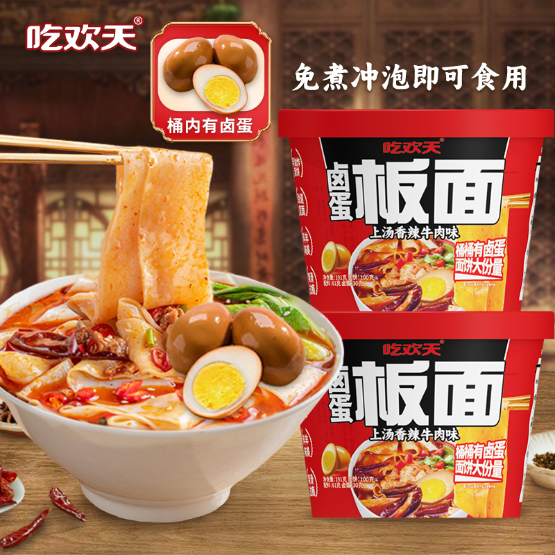 适用吃欢天卤蛋板面大桶超市同款