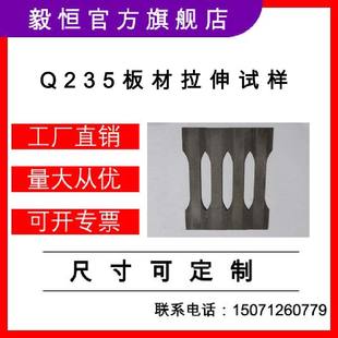 Q235低碳钢板材拉伸试样拉伸试样可定制