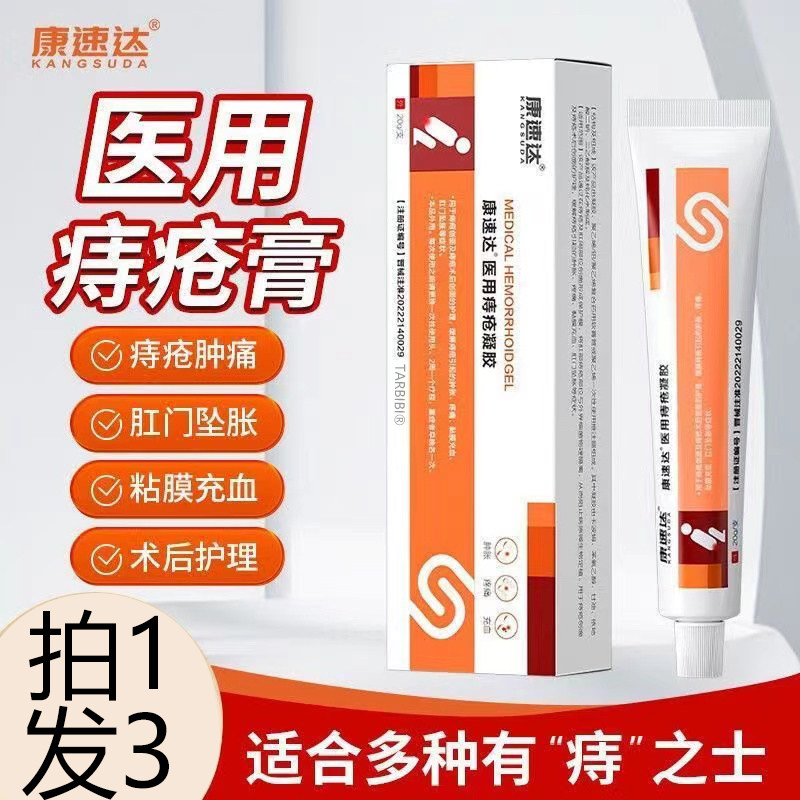 康速痔疮膏消肉旗舰店官方达正品内外痔立克肛裂愈合膏