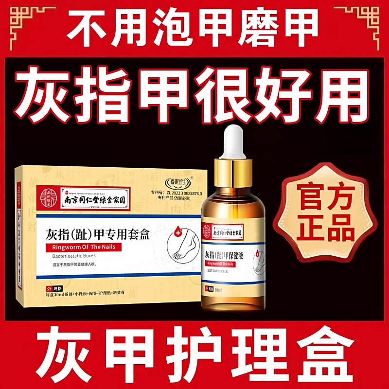 治灰指甲用专抑亮菌液脱甲抗菌治疗效特根一滴净甲药水旗舰店正品