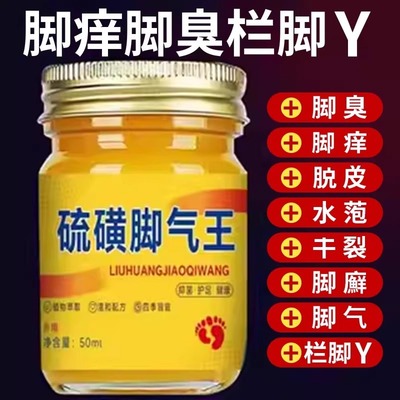 硫磺脚气王脚气药膏专攻脚臭正品