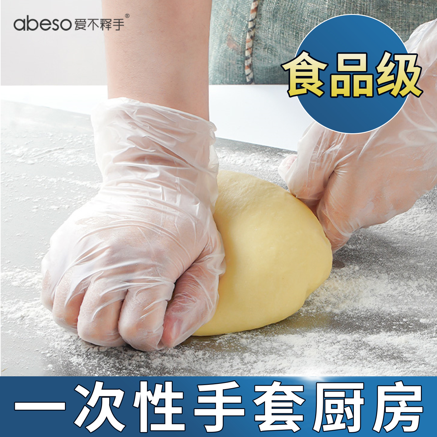 爱不释手食品级PVC一次性手套