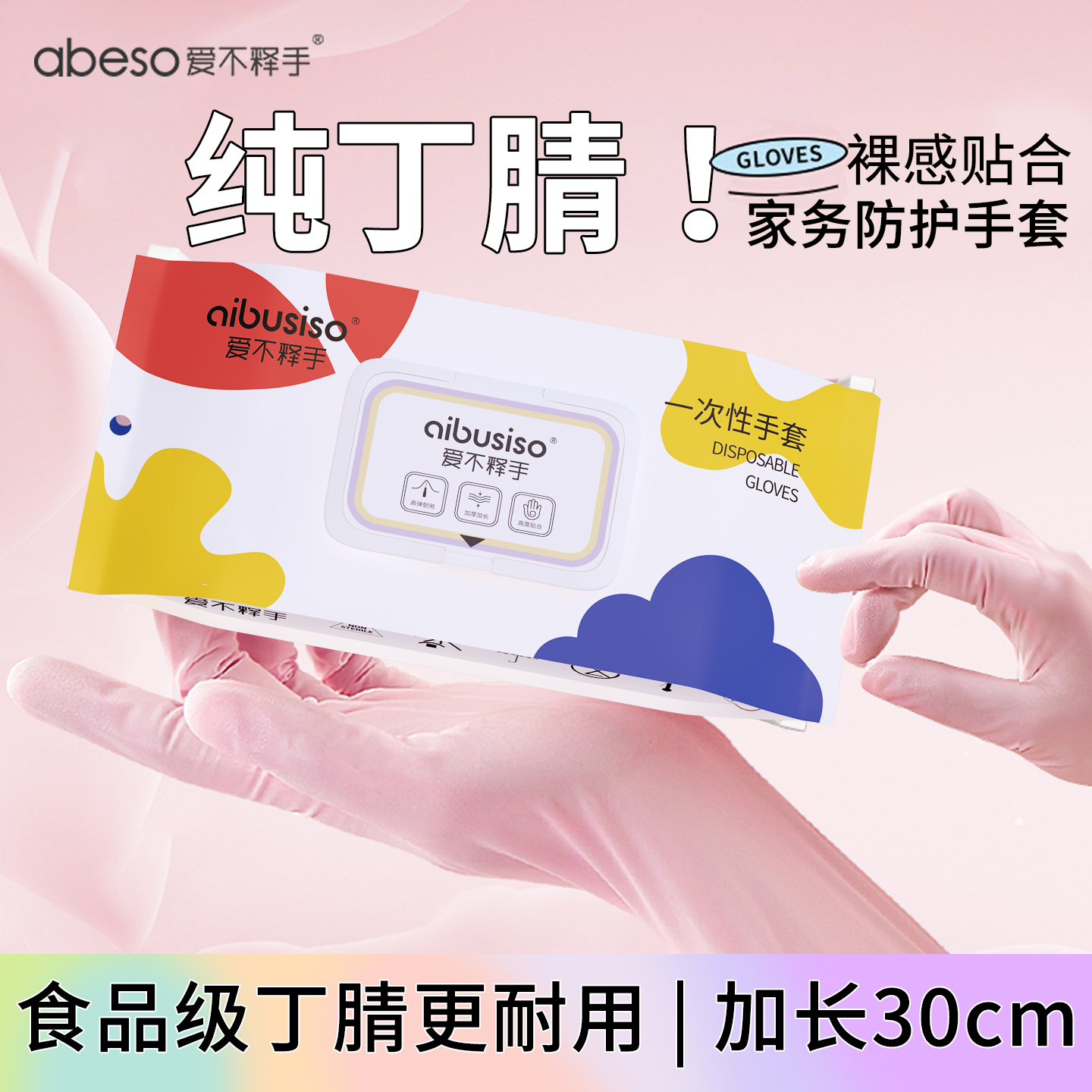 爱不释手家务洗碗加厚丁腈手套