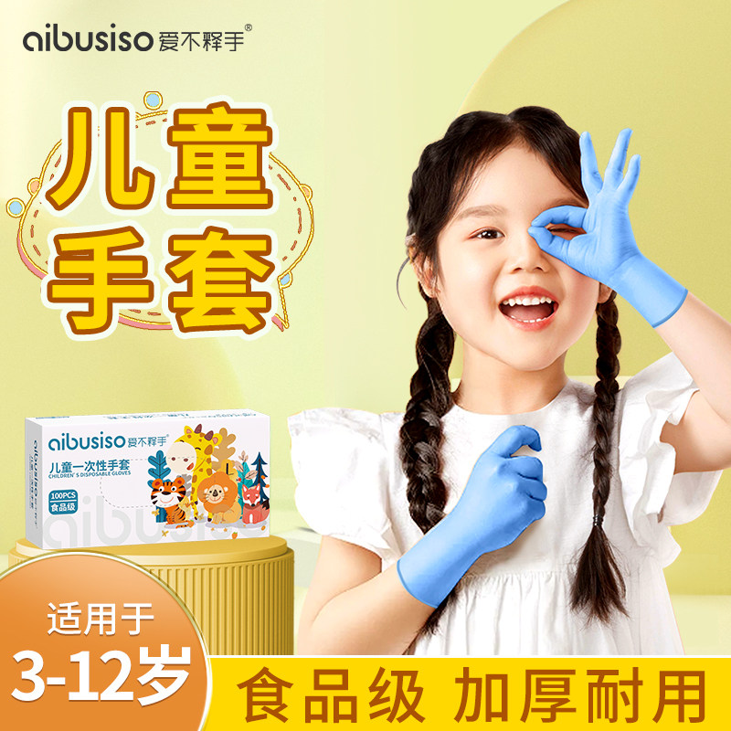 儿童手套一次性食品级专用薄款丁腈乳胶防水小孩宝宝吃饭手工绘画