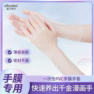 手膜手套一次性pvc美容院做身体可触屏薄款女护手霜睡觉可带美白