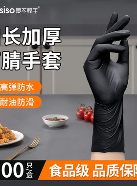一次性丁腈手套黑色丁晴加长食品级专用厨房厨师做饭乳胶橡胶餐饮