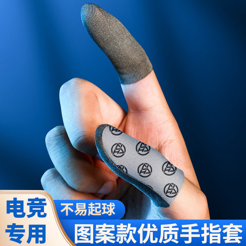 游戏手指套电竞和平精英王者荣耀手机平板吃鸡神器防汗银纤维护指