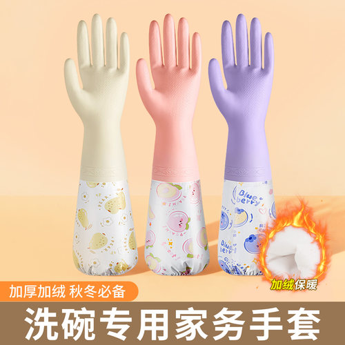洗碗手套洗衣服防水家用加厚亲肤耐磨长款加厚加绒一体绒家务手套