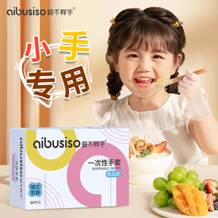 一次性食品级手套儿童专用幼儿宝宝小孩吃东西辅食pvc加厚防油