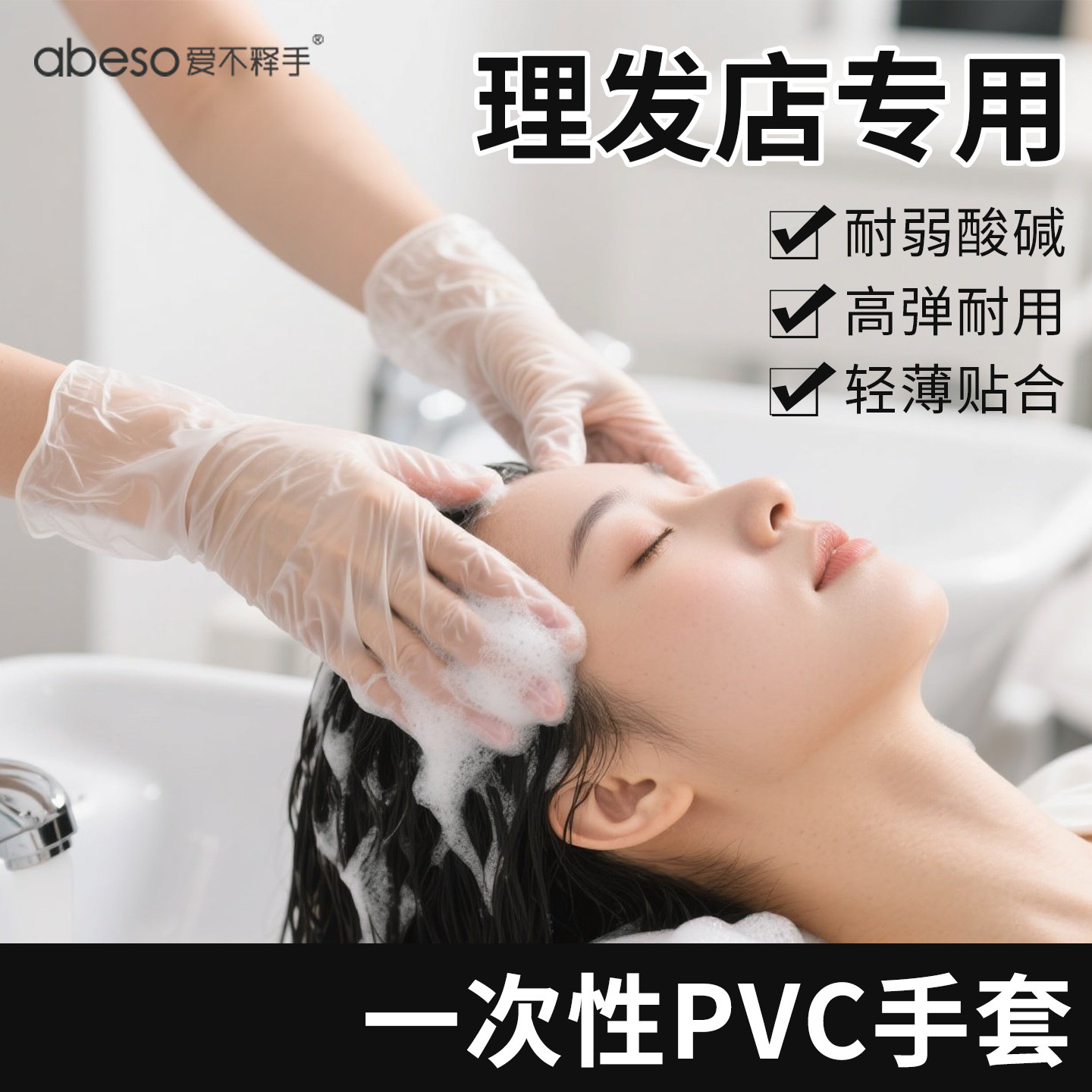 理发店专用一次性手套洗头美发pvc手套焗油手套丁腈乳胶染发防水