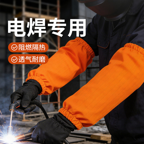 焊工袖套防火阻燃加厚隔热加长款