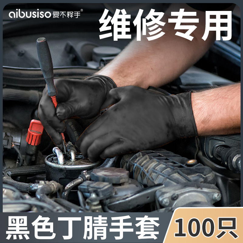 维修专用一次性黑色丁腈手套防油