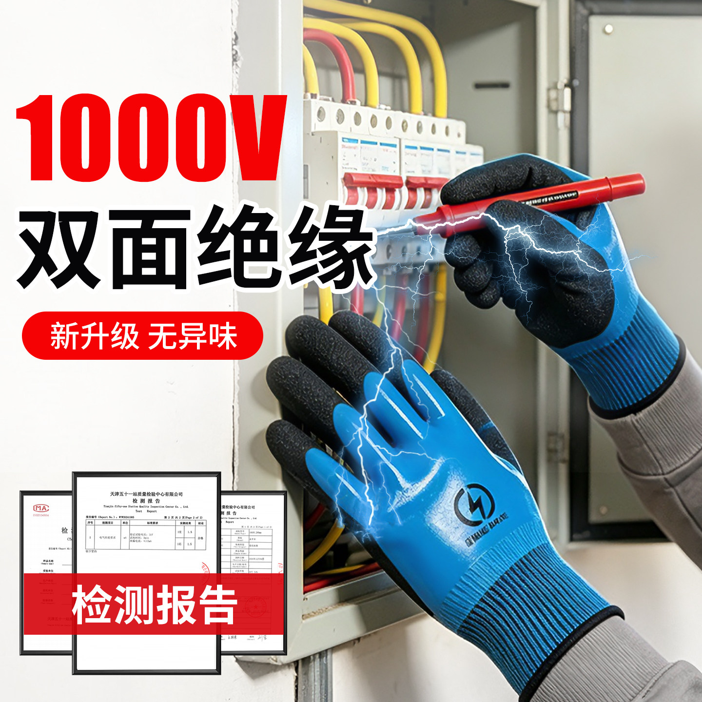 绝缘手套防静电1000v电工专用高压防触电供电局橡胶带电作业防护