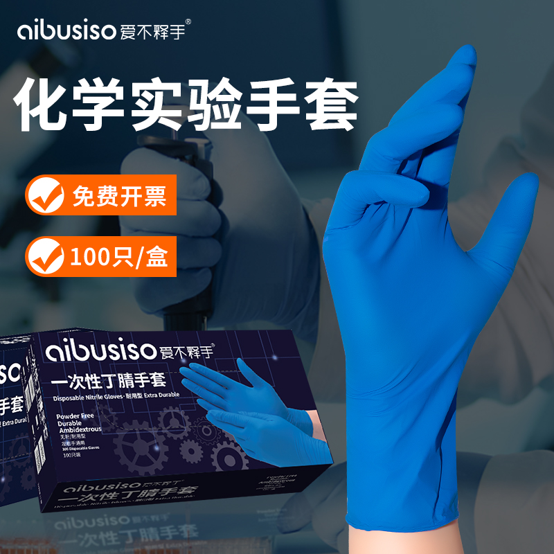 化学实验室专用一次性手套