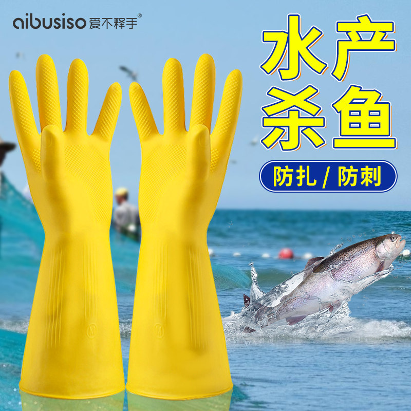 抓鱼杀鱼手套加厚防滑牛筋耐磨加长水产家用家务清洁厨房洗碗防水
