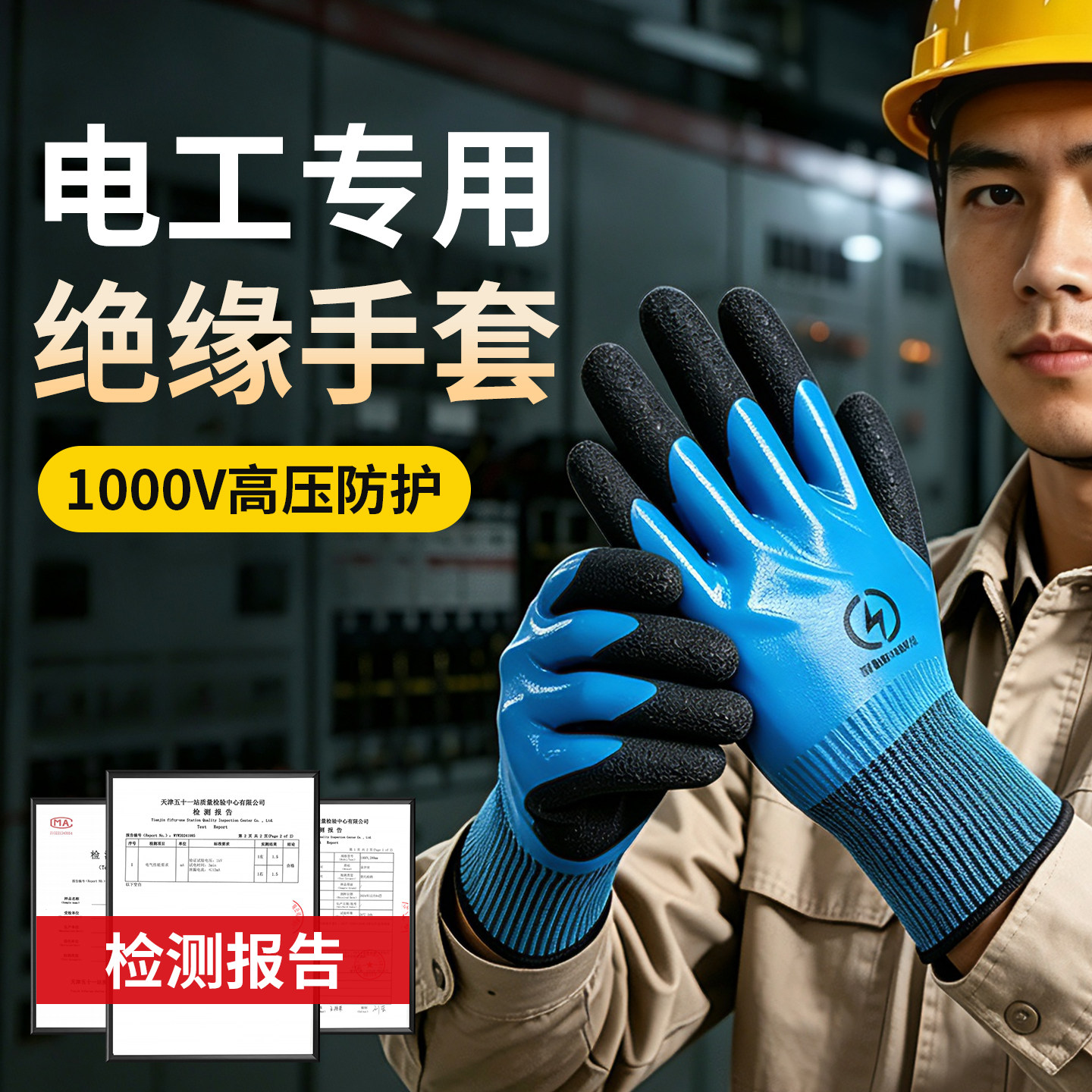绝缘手套防触电1000V供电局电力图片