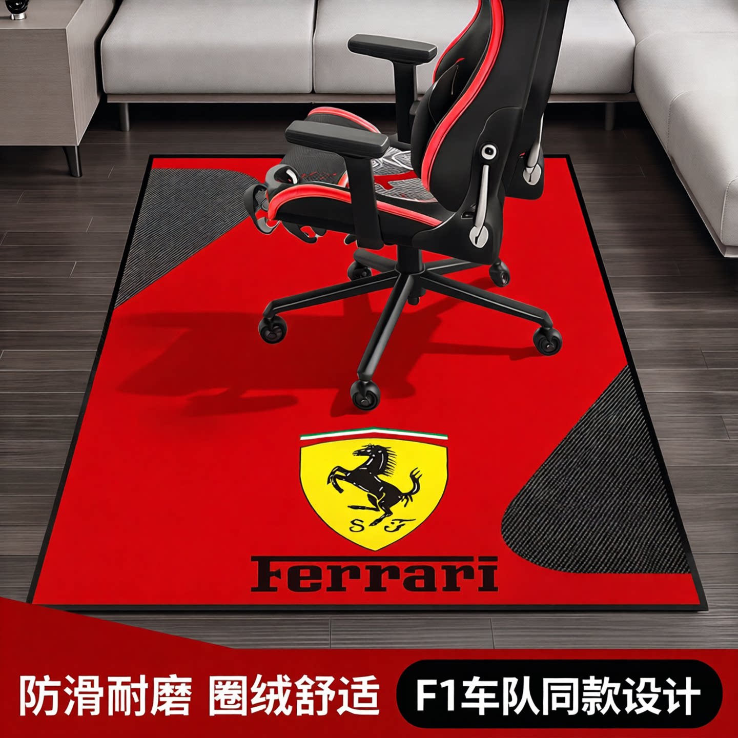 赛车模拟器座椅支架专用防滑地毯卧室F1车队电竞椅客厅圈绒地垫子